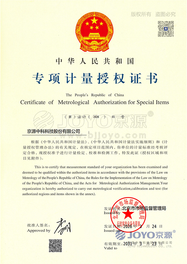 专项计量授权证书